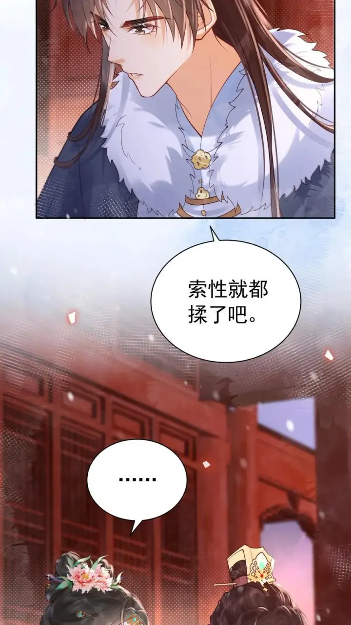 《娇娇贵妃手段高，皇帝不经撩》第267话 才不会生气呢图12