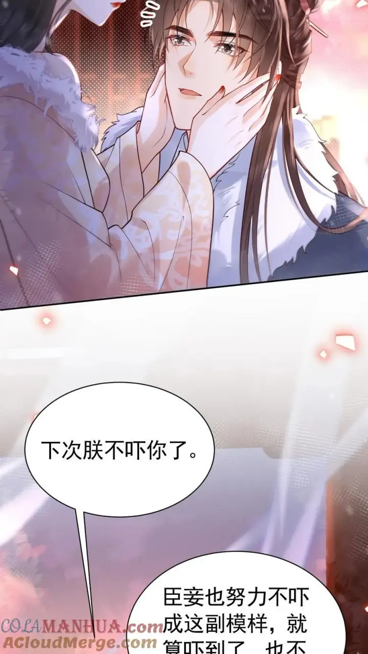 《娇娇贵妃手段高，皇帝不经撩》第267话 才不会生气呢图15