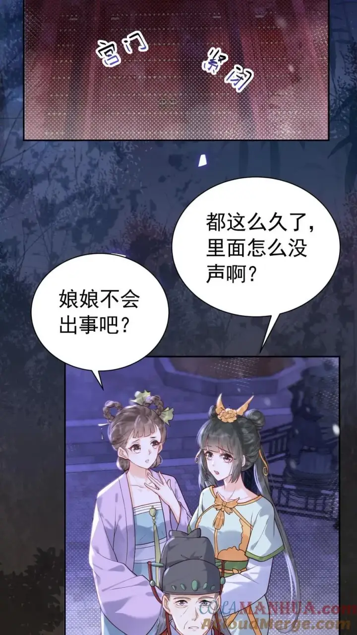 《娇娇贵妃手段高，皇帝不经撩》第267话 才不会生气呢图19