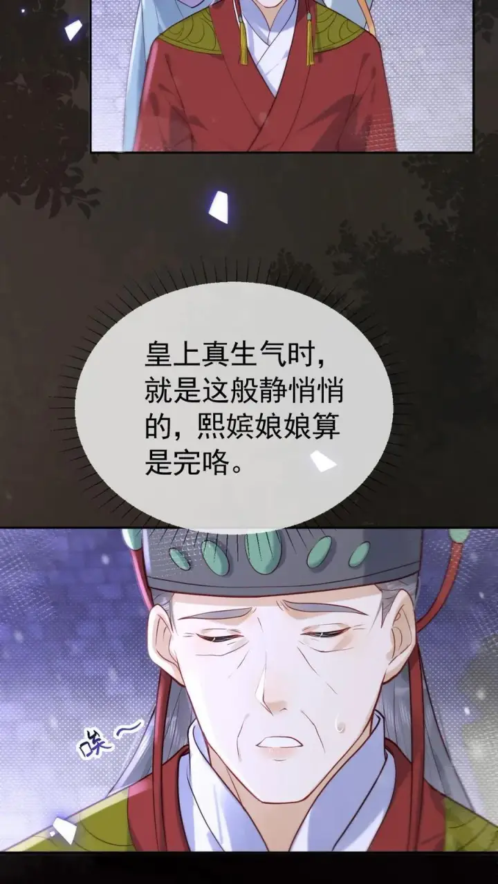 《娇娇贵妃手段高，皇帝不经撩》第267话 才不会生气呢图20