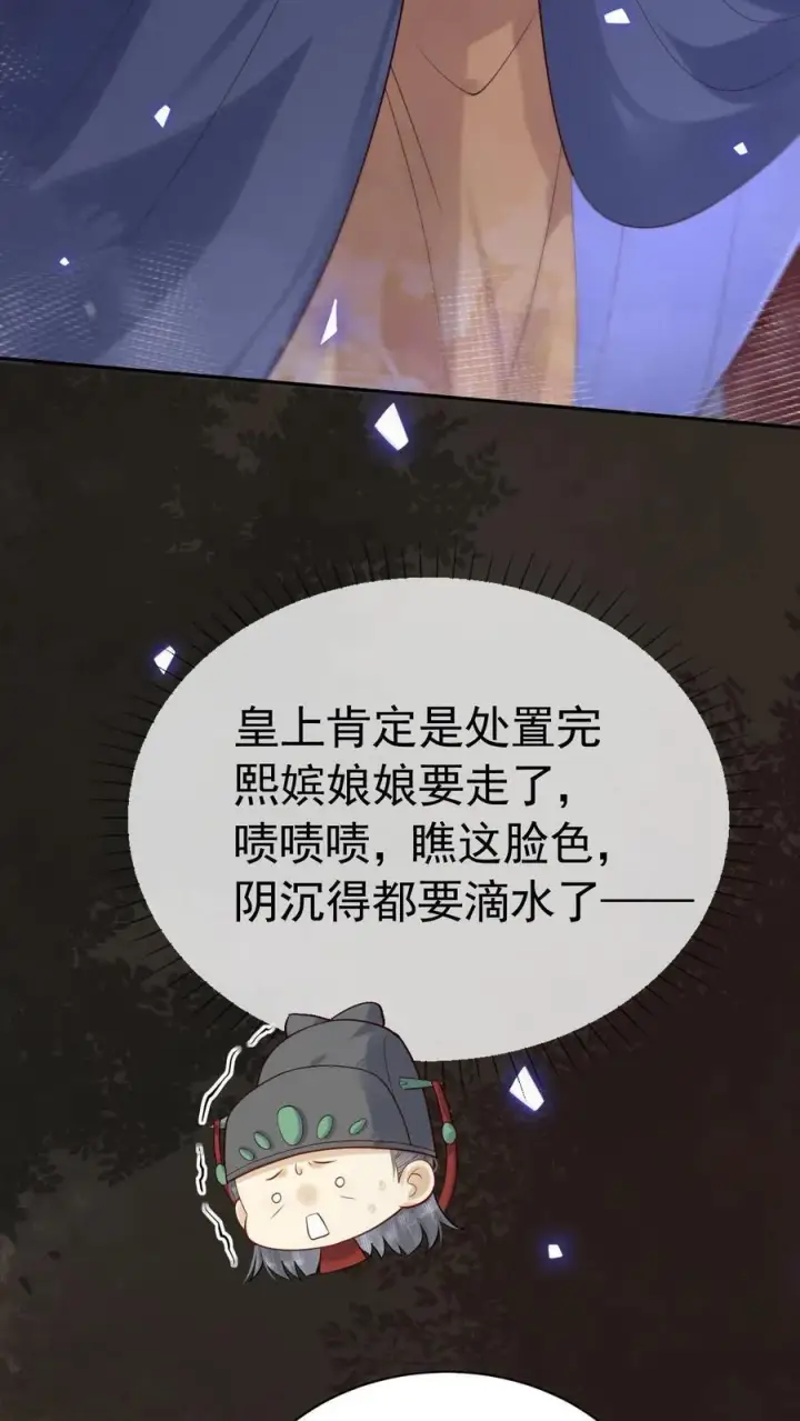 《娇娇贵妃手段高，皇帝不经撩》第267话 才不会生气呢图22