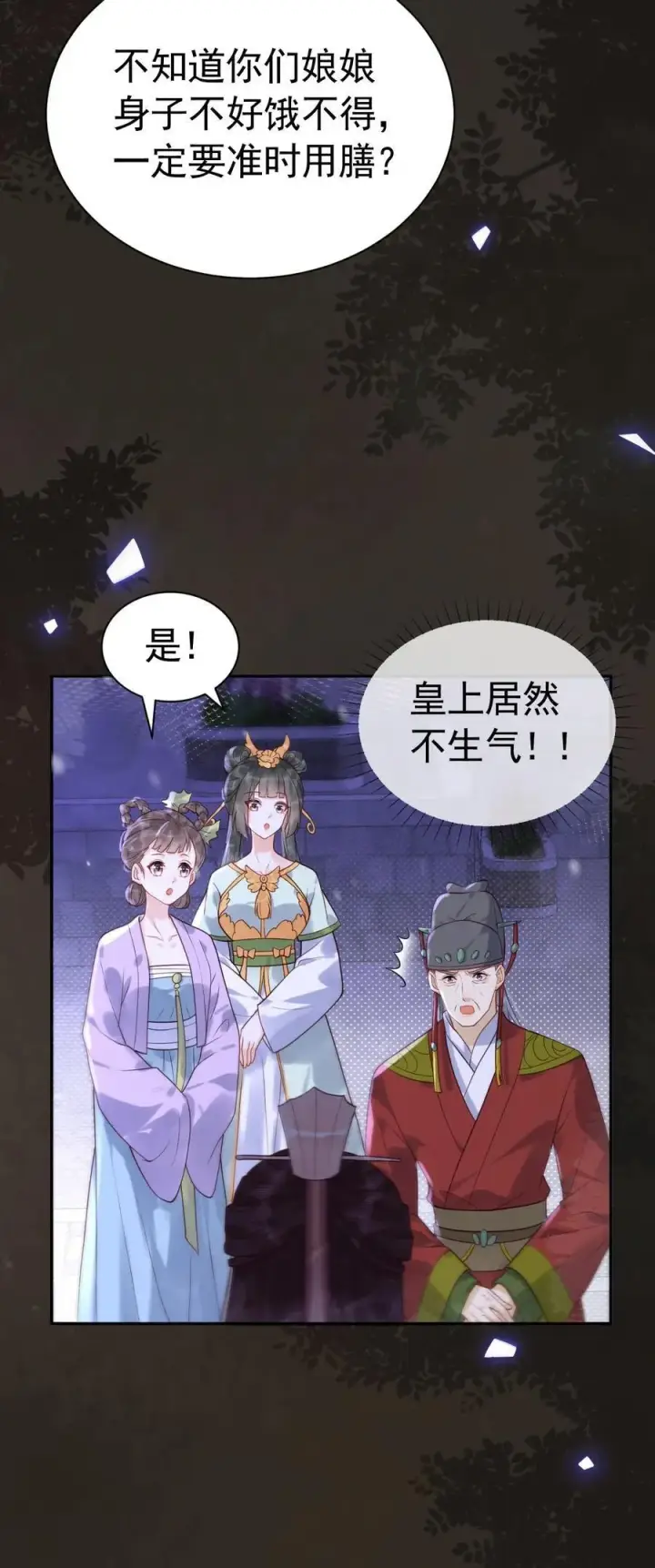 《娇娇贵妃手段高，皇帝不经撩》第267话 才不会生气呢图24