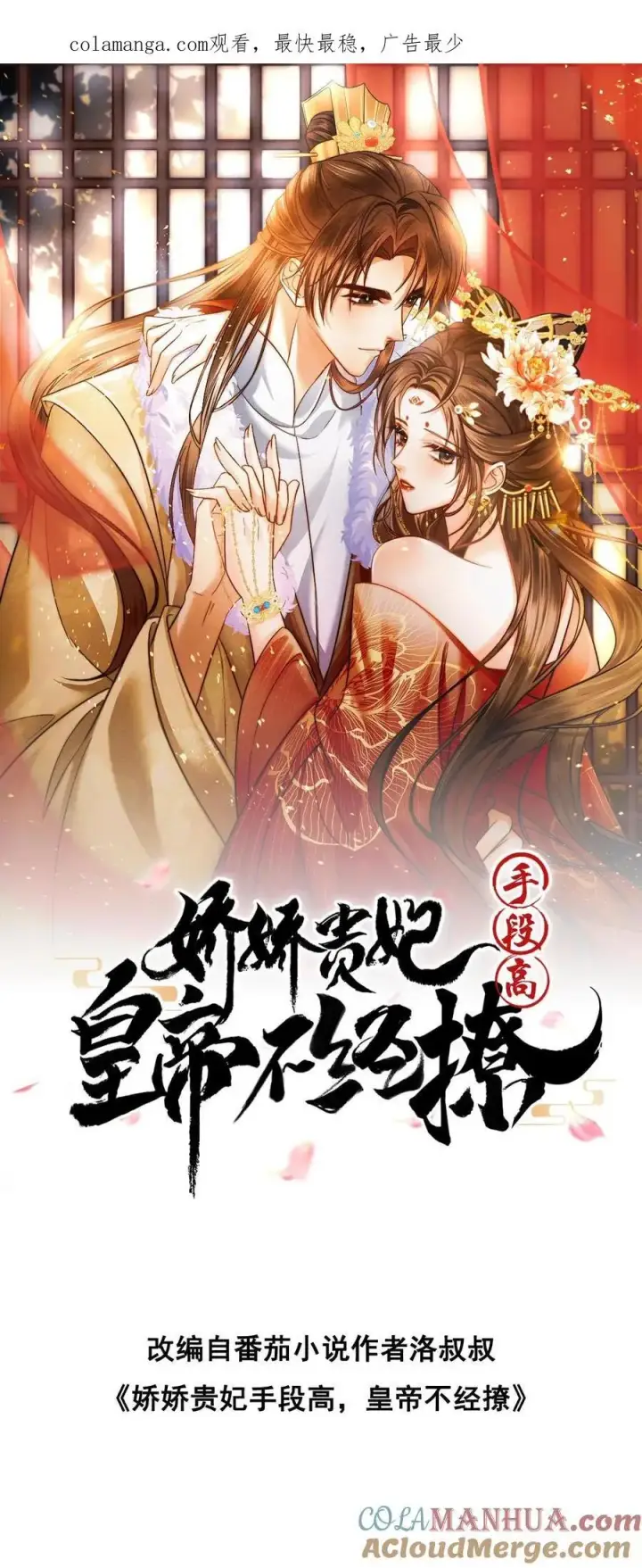 《娇娇贵妃手段高，皇帝不经撩》第267话 才不会生气呢图26