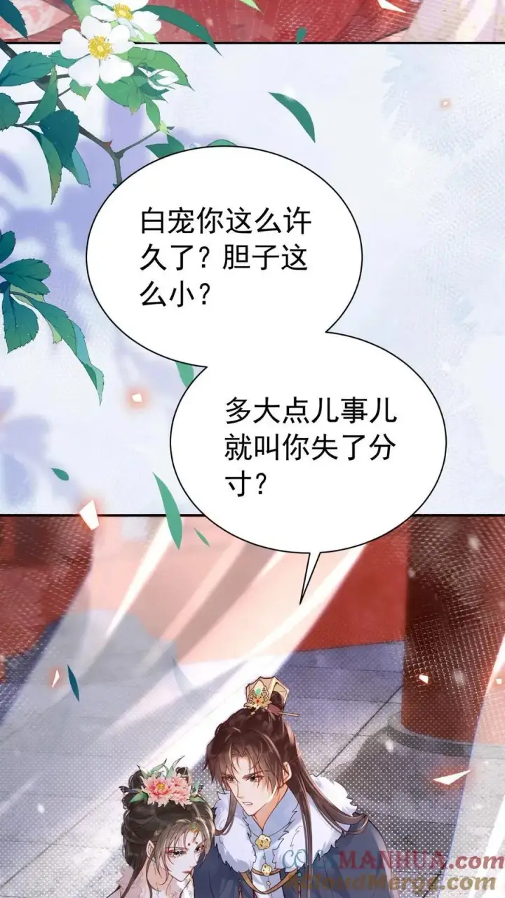《娇娇贵妃手段高，皇帝不经撩》第267话 才不会生气呢图5