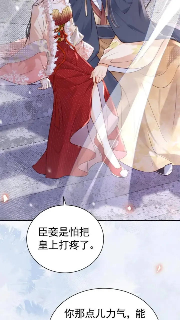 《娇娇贵妃手段高，皇帝不经撩》第267话 才不会生气呢图6