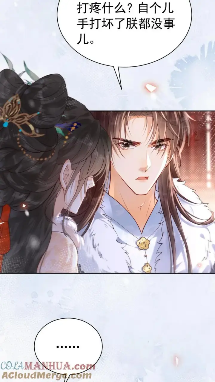 《娇娇贵妃手段高，皇帝不经撩》第267话 才不会生气呢图7