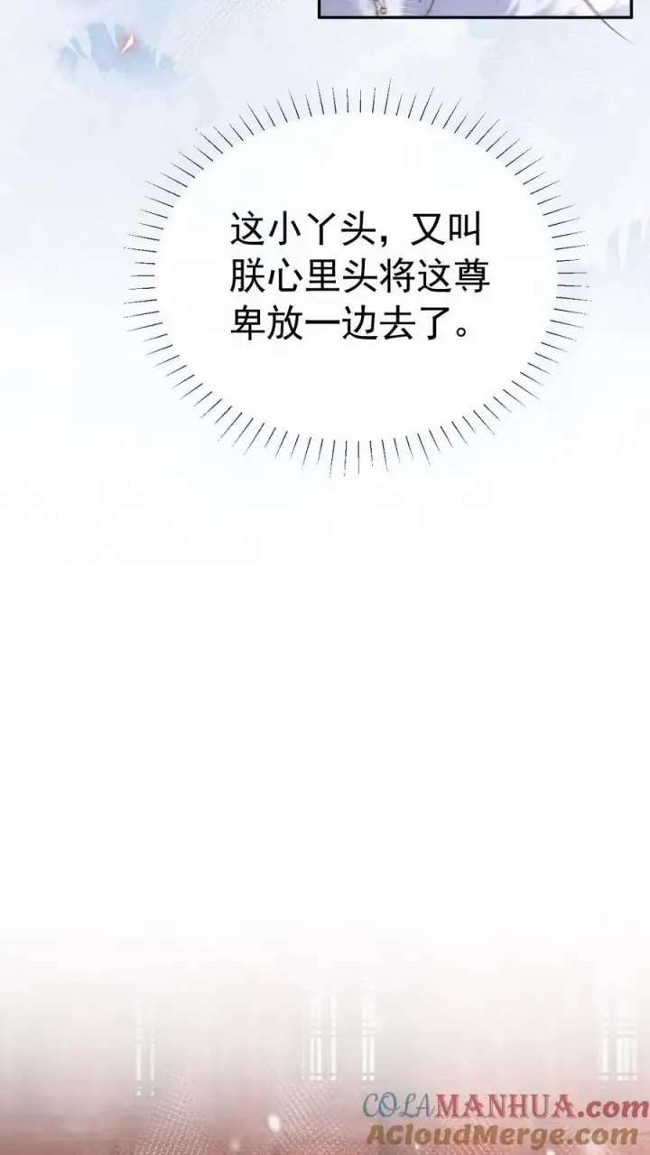 《娇娇贵妃手段高，皇帝不经撩》第267话 才不会生气呢图9