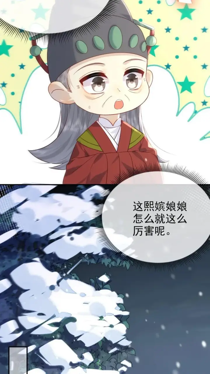 《娇娇贵妃手段高，皇帝不经撩》第268话 又是一年图10