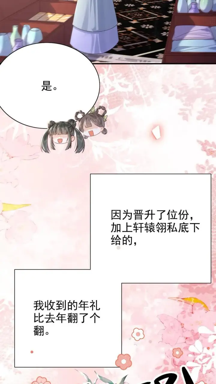 《娇娇贵妃手段高，皇帝不经撩》第268话 又是一年图16