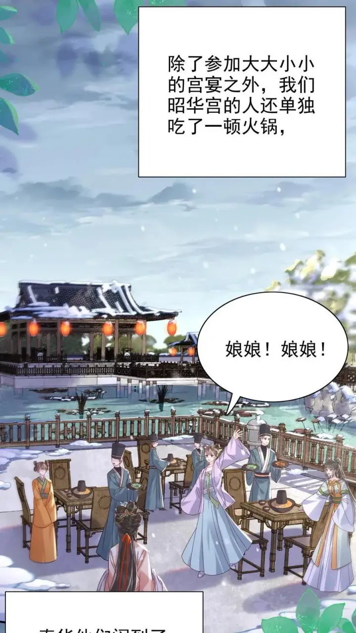 《娇娇贵妃手段高，皇帝不经撩》第268话 又是一年图18