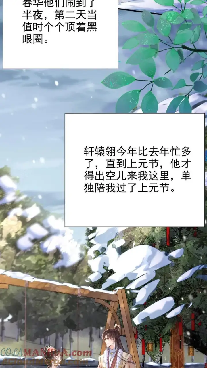 《娇娇贵妃手段高，皇帝不经撩》第268话 又是一年图19