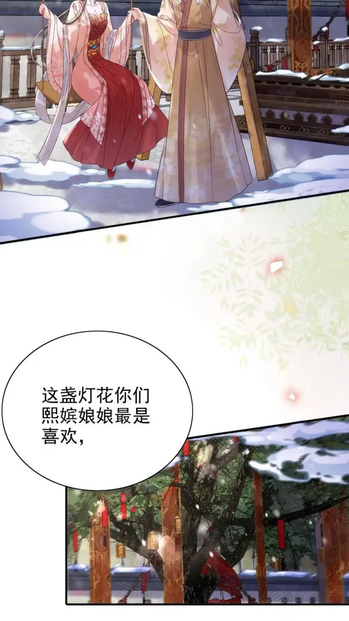 《娇娇贵妃手段高，皇帝不经撩》第268话 又是一年图20