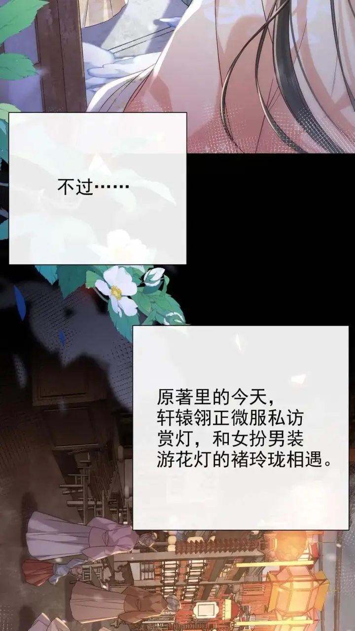 《娇娇贵妃手段高，皇帝不经撩》第268话 又是一年图22