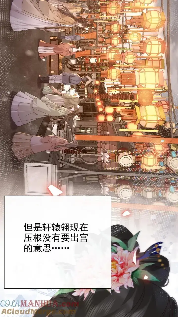 《娇娇贵妃手段高，皇帝不经撩》第268话 又是一年图23