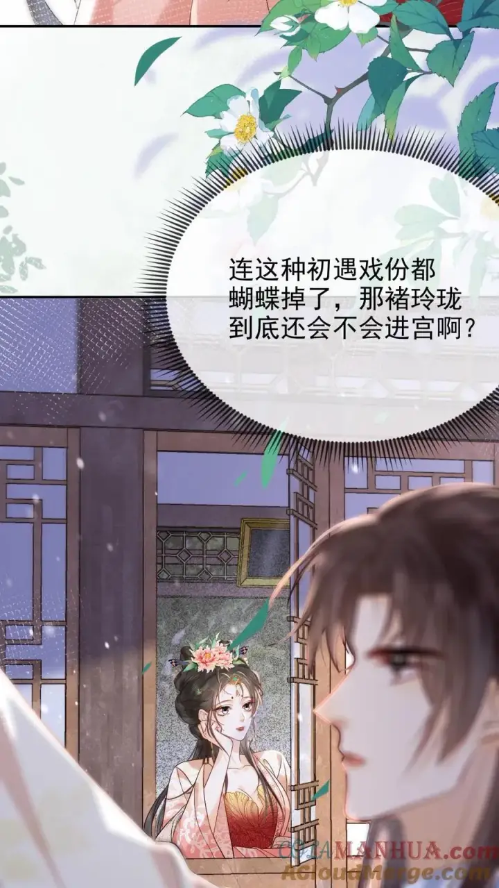 《娇娇贵妃手段高，皇帝不经撩》第268话 又是一年图25