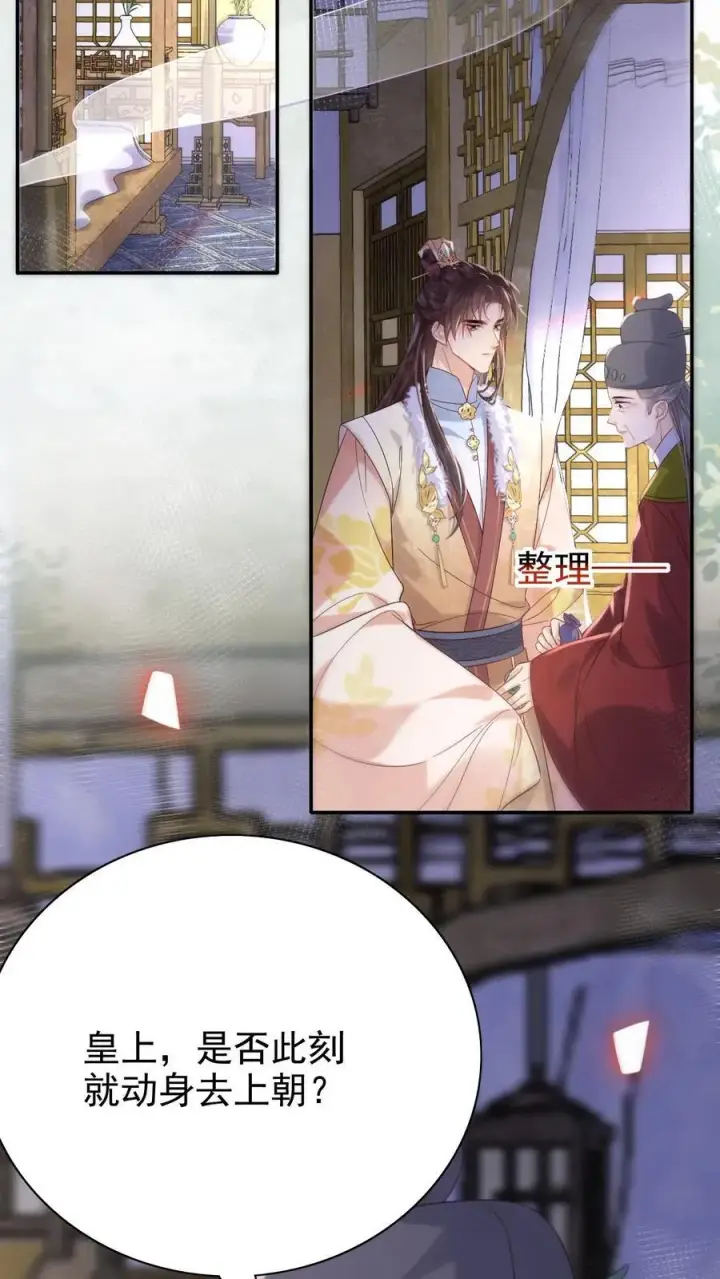 《娇娇贵妃手段高，皇帝不经撩》第268话 又是一年图4