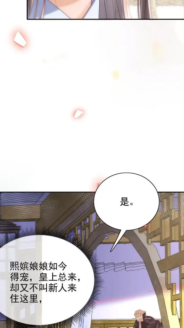 《娇娇贵妃手段高，皇帝不经撩》第268话 又是一年图8