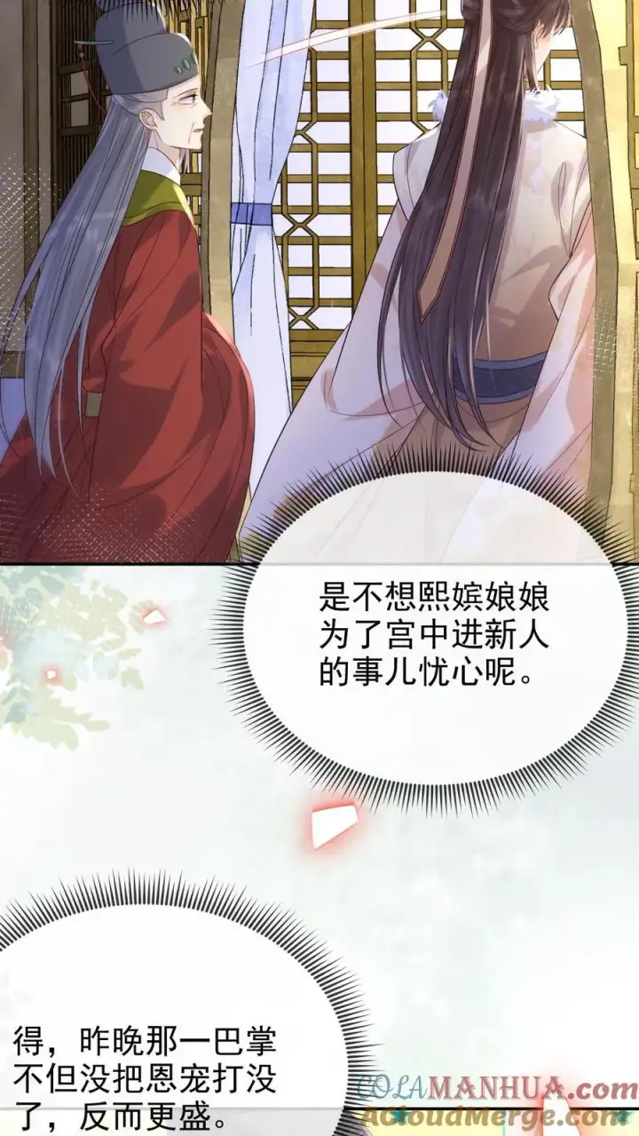 《娇娇贵妃手段高，皇帝不经撩》第268话 又是一年图9