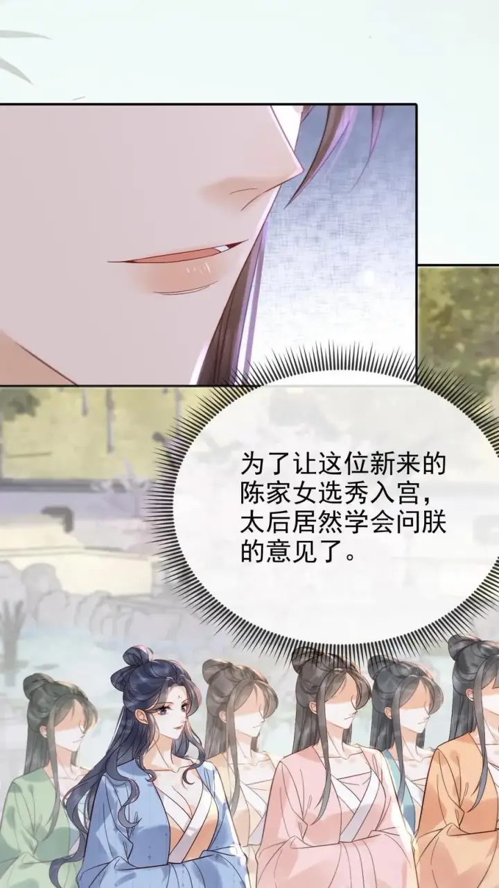 《娇娇贵妃手段高，皇帝不经撩》第269话 选秀图12