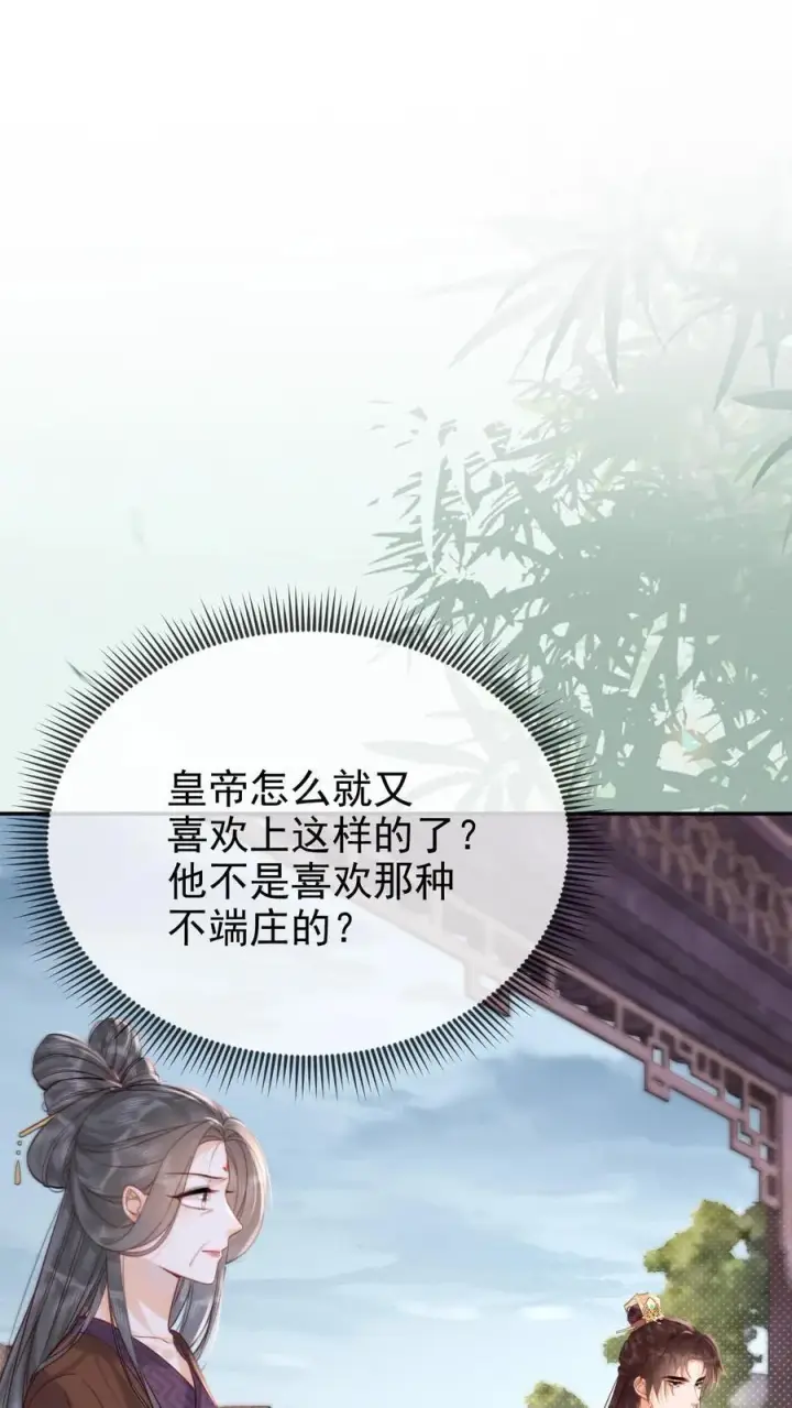《娇娇贵妃手段高，皇帝不经撩》第269话 选秀图28
