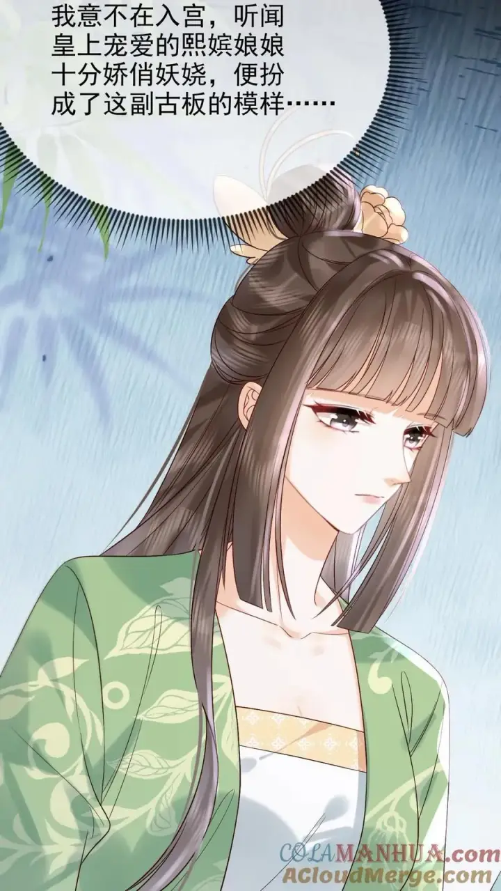 《娇娇贵妃手段高，皇帝不经撩》第269话 选秀图5