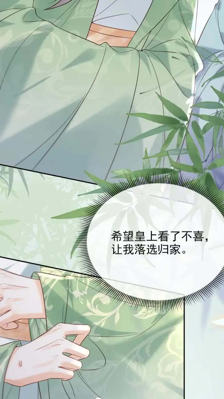 《娇娇贵妃手段高，皇帝不经撩》第269话 选秀图6