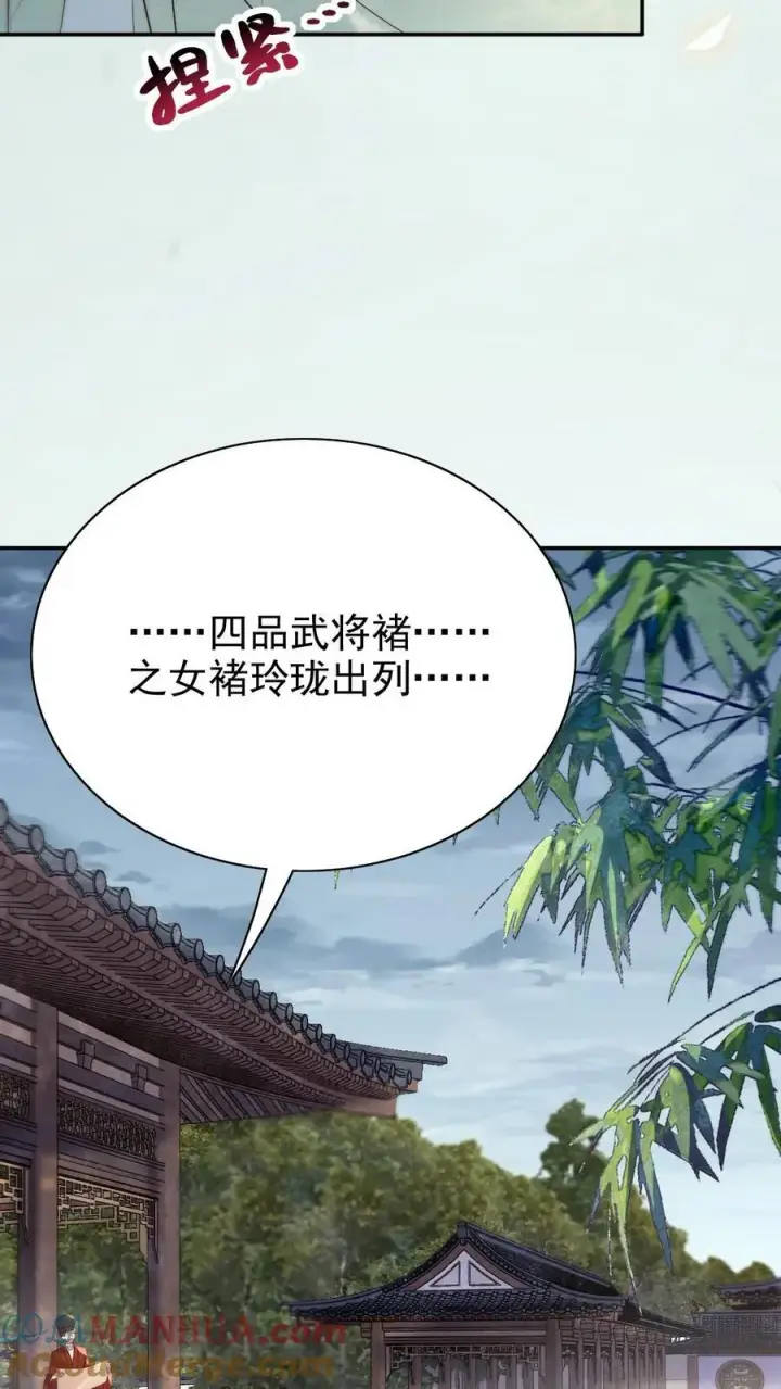 《娇娇贵妃手段高，皇帝不经撩》第269话 选秀图7