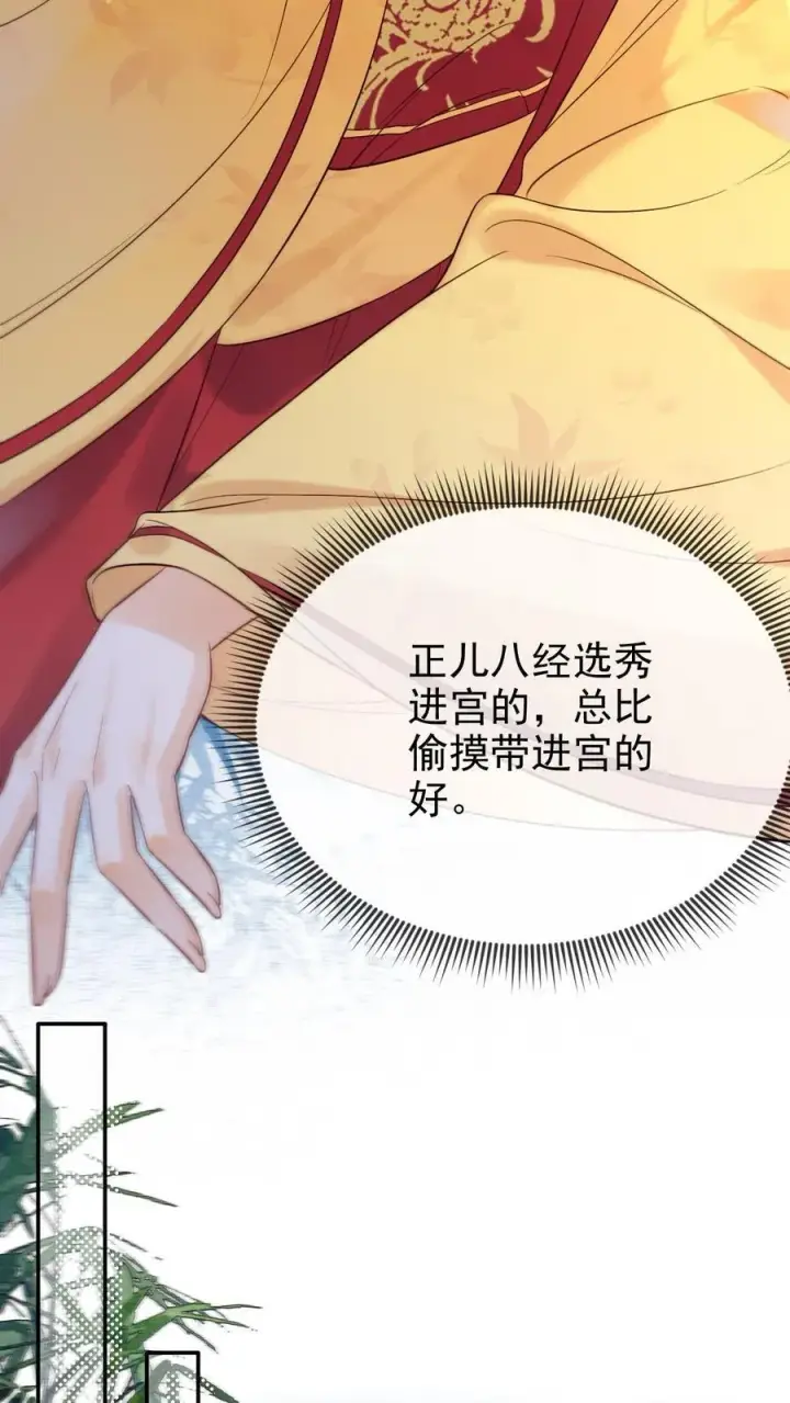《娇娇贵妃手段高，皇帝不经撩》第270话 见新人图10