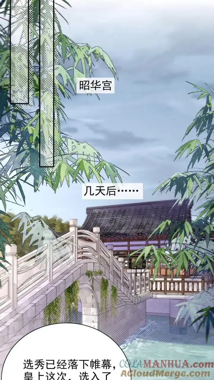 《娇娇贵妃手段高，皇帝不经撩》第270话 见新人图11