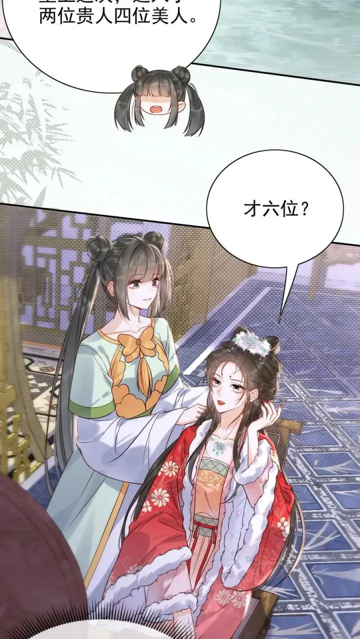 《娇娇贵妃手段高，皇帝不经撩》第270话 见新人图12