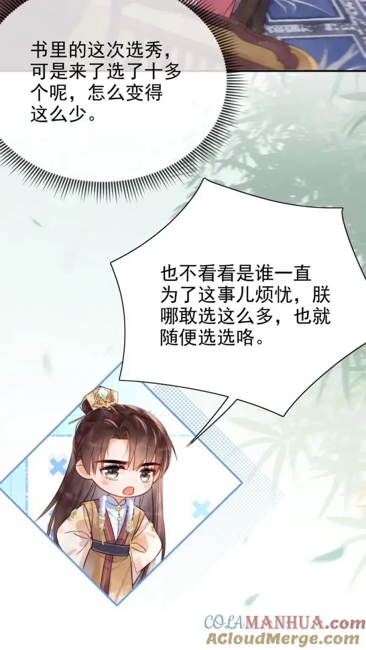 《娇娇贵妃手段高，皇帝不经撩》第270话 见新人图13