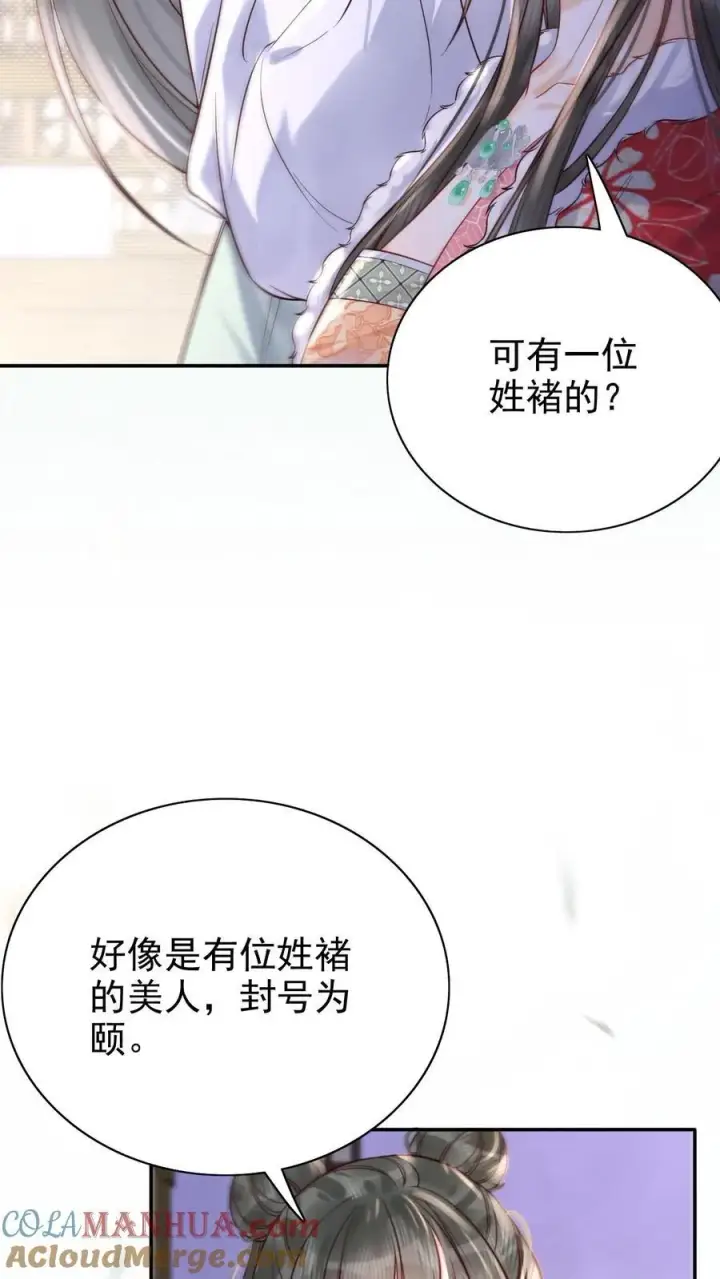 《娇娇贵妃手段高，皇帝不经撩》第270话 见新人图15
