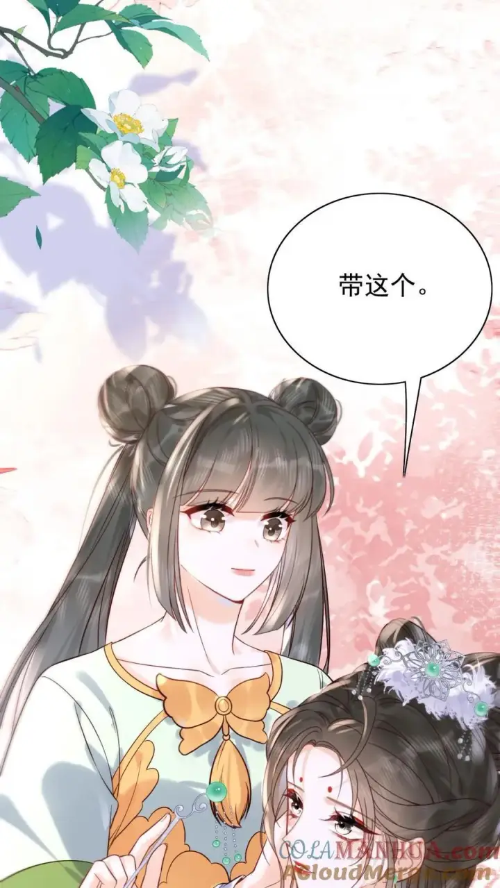 《娇娇贵妃手段高，皇帝不经撩》第270话 见新人图17