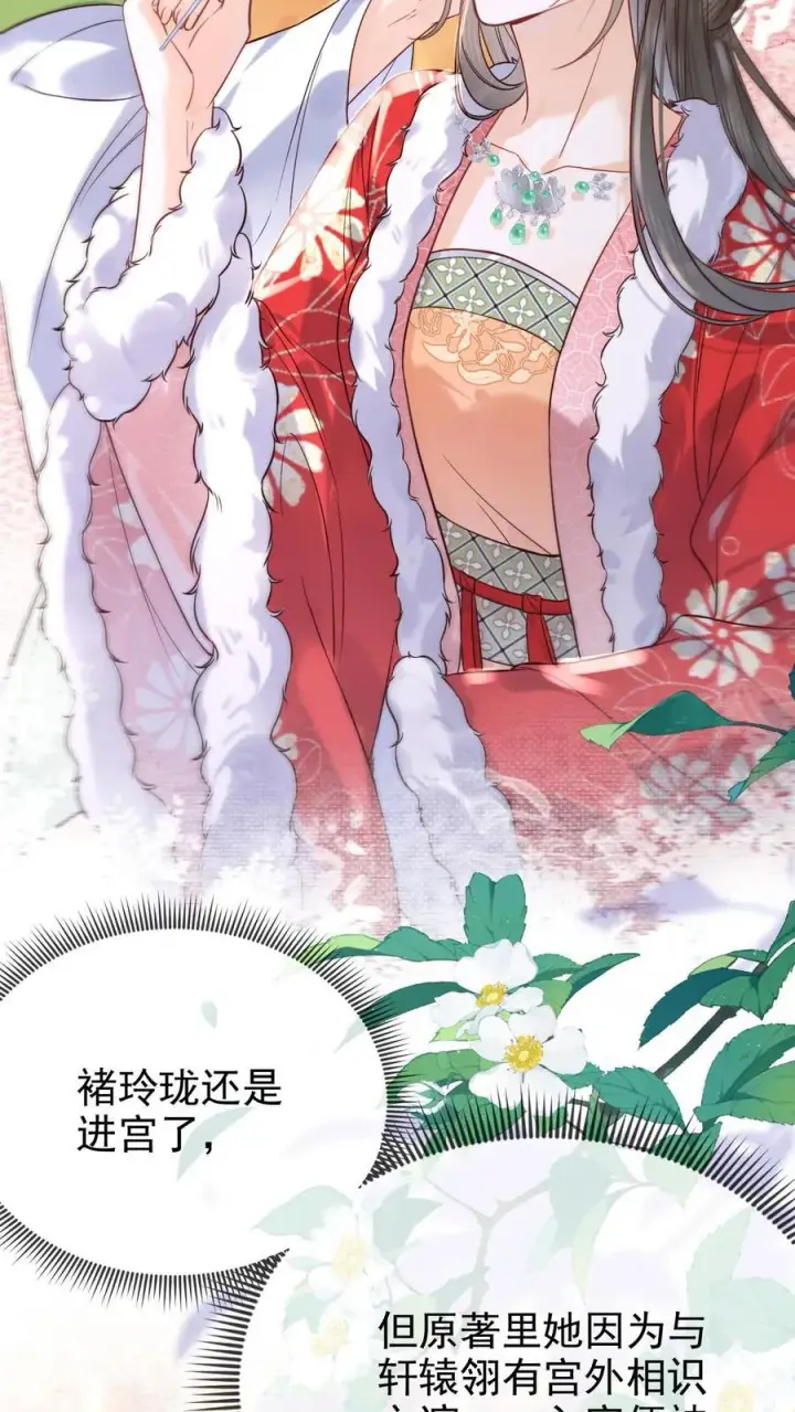 《娇娇贵妃手段高，皇帝不经撩》第270话 见新人图18