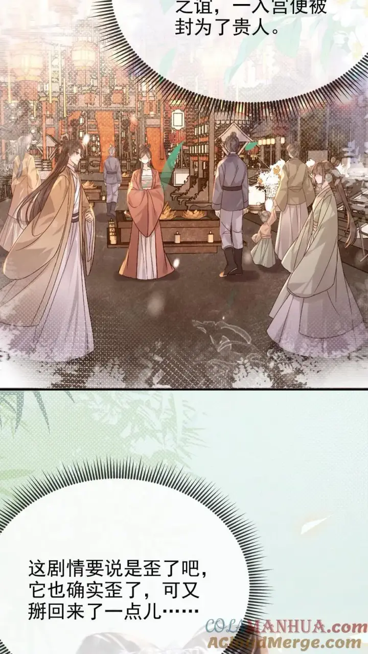 《娇娇贵妃手段高，皇帝不经撩》第270话 见新人图19