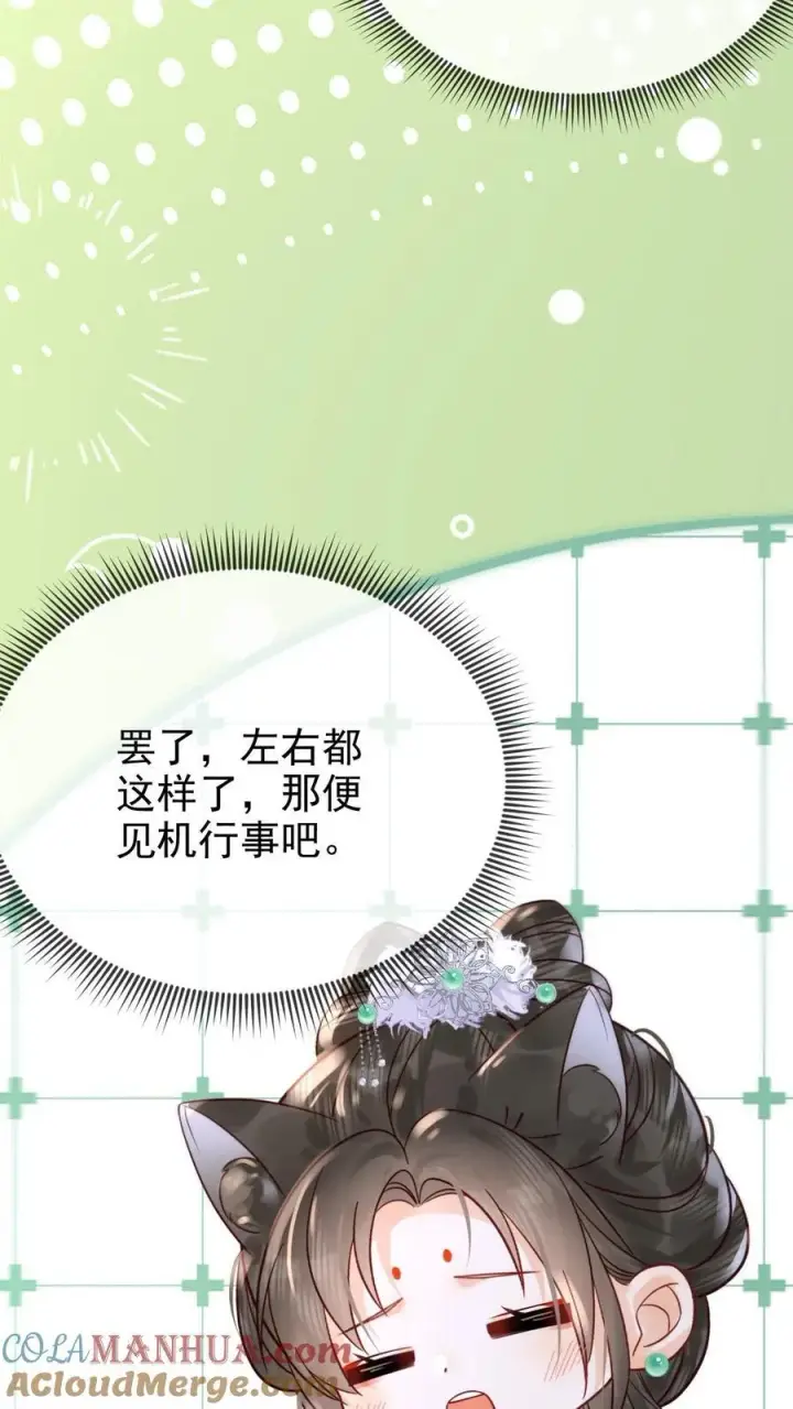 《娇娇贵妃手段高，皇帝不经撩》第270话 见新人图21
