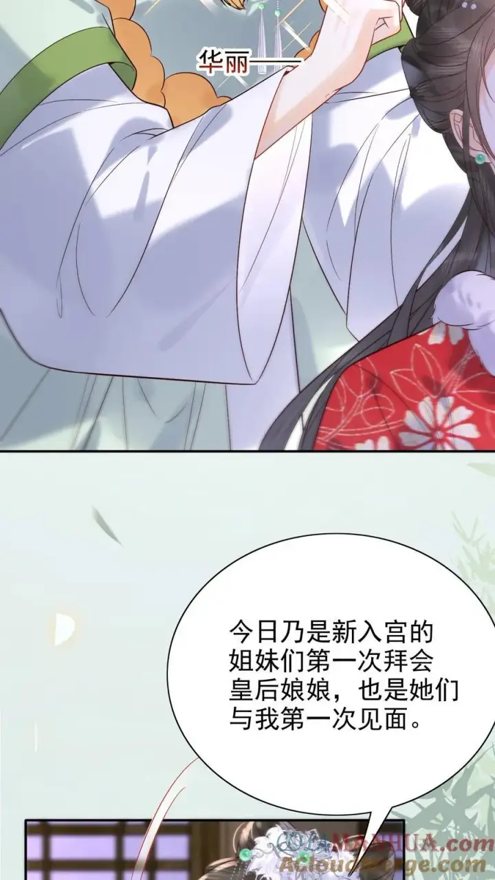 《娇娇贵妃手段高，皇帝不经撩》第270话 见新人图23