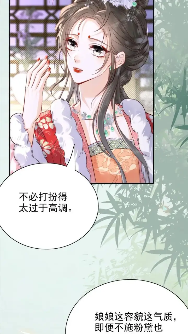 《娇娇贵妃手段高，皇帝不经撩》第270话 见新人图24