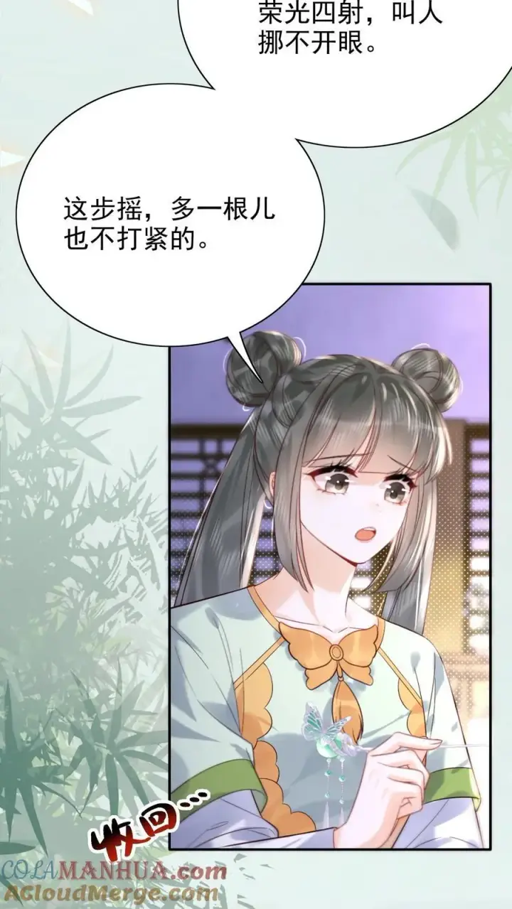 《娇娇贵妃手段高，皇帝不经撩》第270话 见新人图25