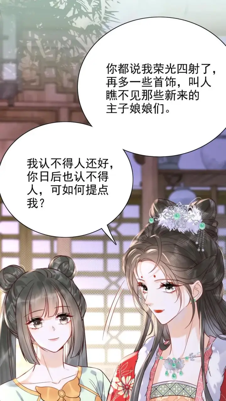 《娇娇贵妃手段高，皇帝不经撩》第270话 见新人图26