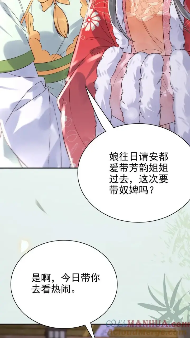 《娇娇贵妃手段高，皇帝不经撩》第270话 见新人图27