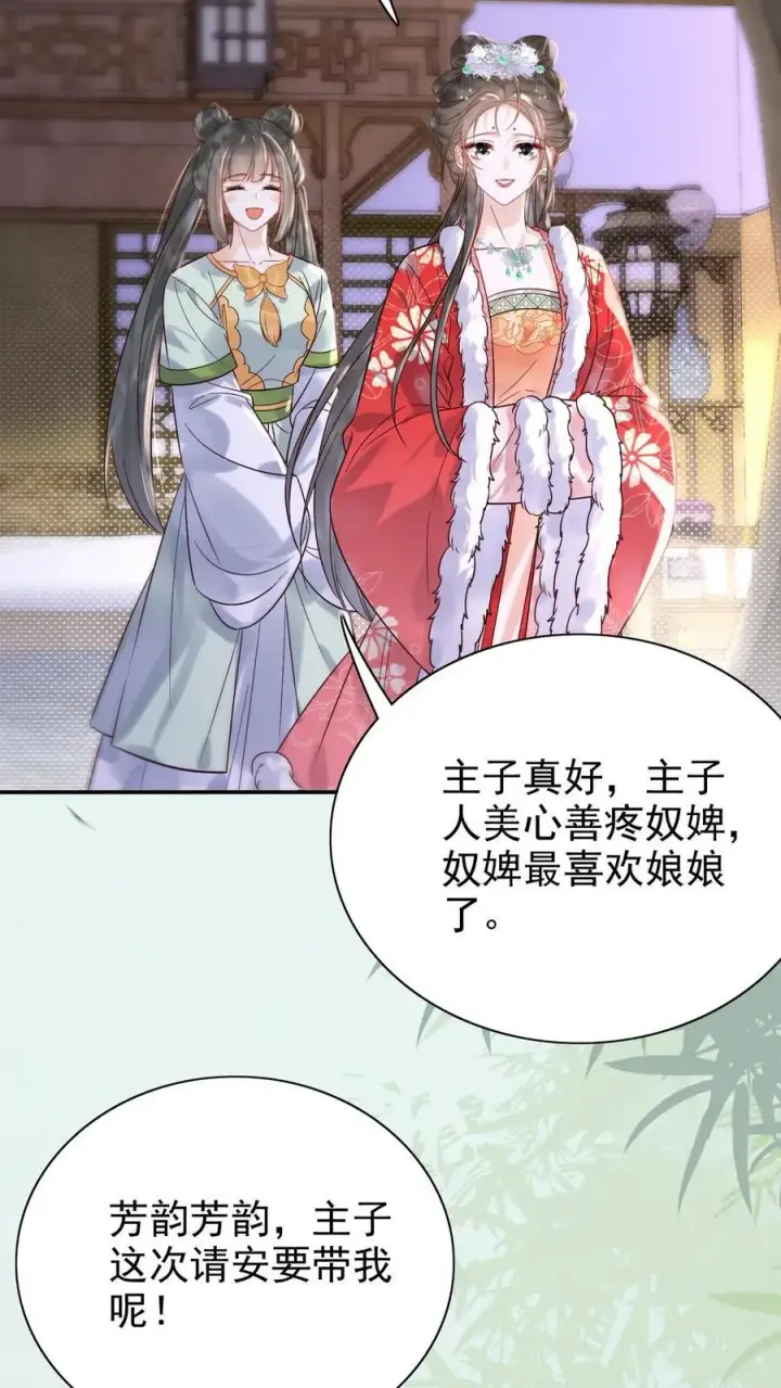 《娇娇贵妃手段高，皇帝不经撩》第270话 见新人图28