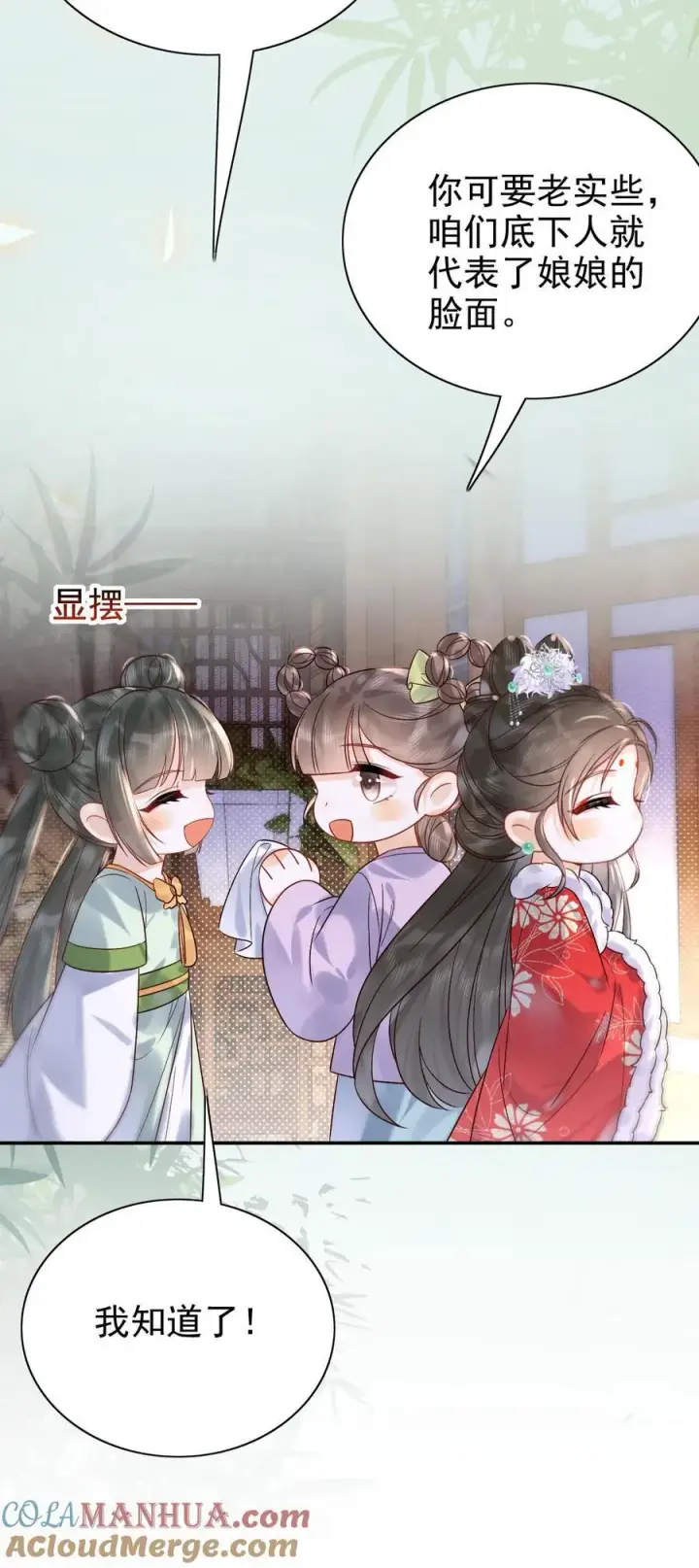 《娇娇贵妃手段高，皇帝不经撩》第270话 见新人图29