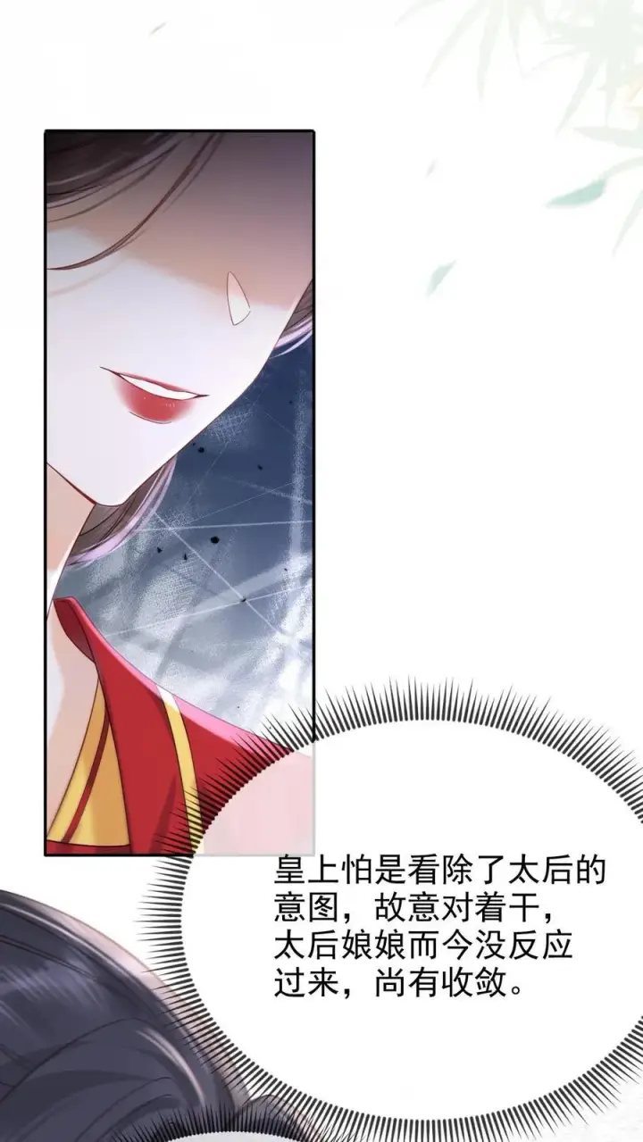 《娇娇贵妃手段高，皇帝不经撩》第270话 见新人图6