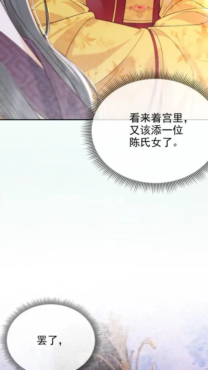 《娇娇贵妃手段高，皇帝不经撩》第270话 见新人图8