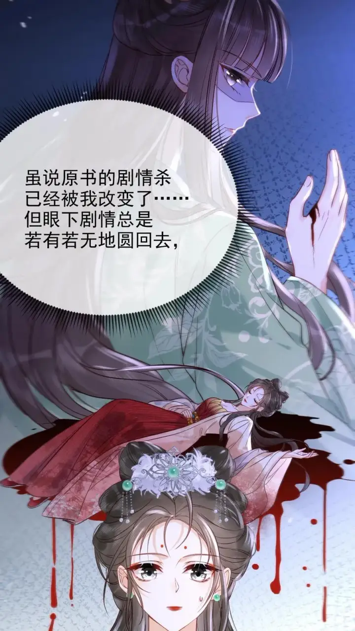 《娇娇贵妃手段高，皇帝不经撩》第271话 纠结图14