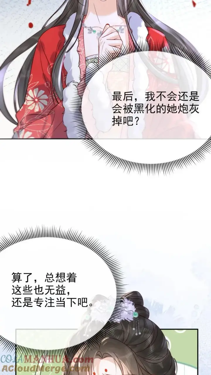 《娇娇贵妃手段高，皇帝不经撩》第271话 纠结图15