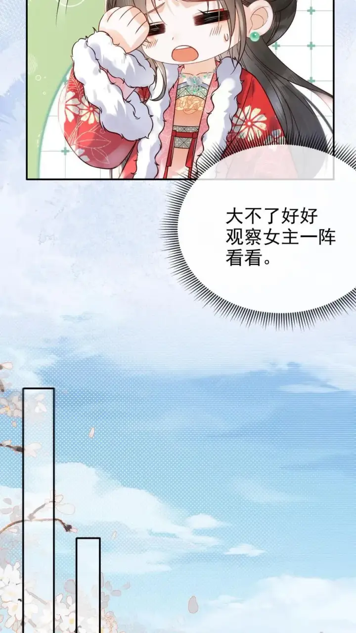 《娇娇贵妃手段高，皇帝不经撩》第271话 纠结图16