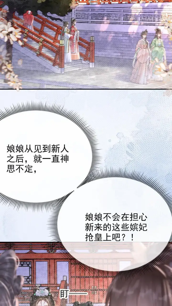 《娇娇贵妃手段高，皇帝不经撩》第271话 纠结图18