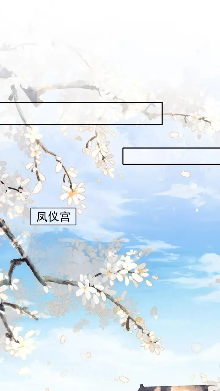 《娇娇贵妃手段高，皇帝不经撩》第271话 纠结图2
